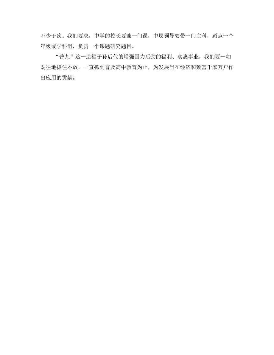 乡镇普及九年义务教育复查时自查报告(一)_第5页