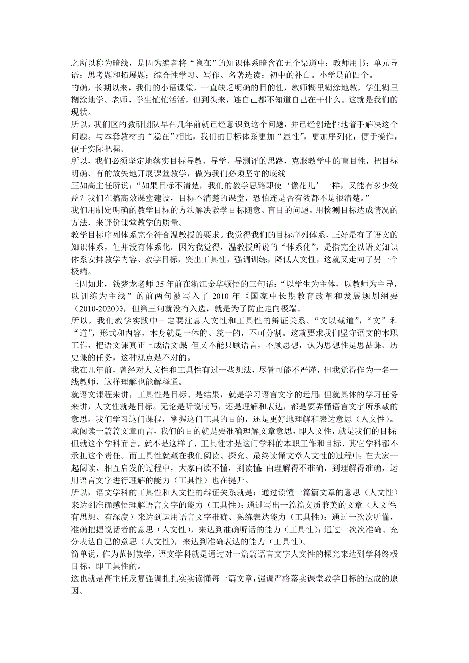 部编版一年级语文教材解读文档_第4页