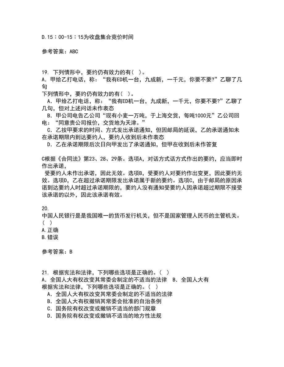 东北财经大学21春《金融法》离线作业1辅导答案100_第5页