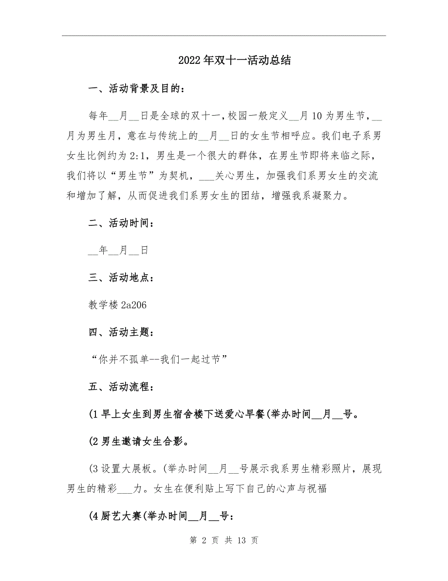 2022年双十一活动总结_第2页