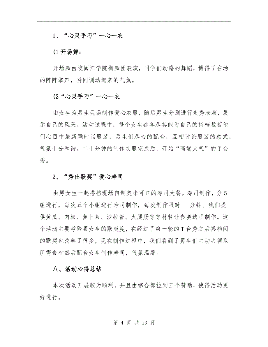 2022年双十一活动总结_第4页