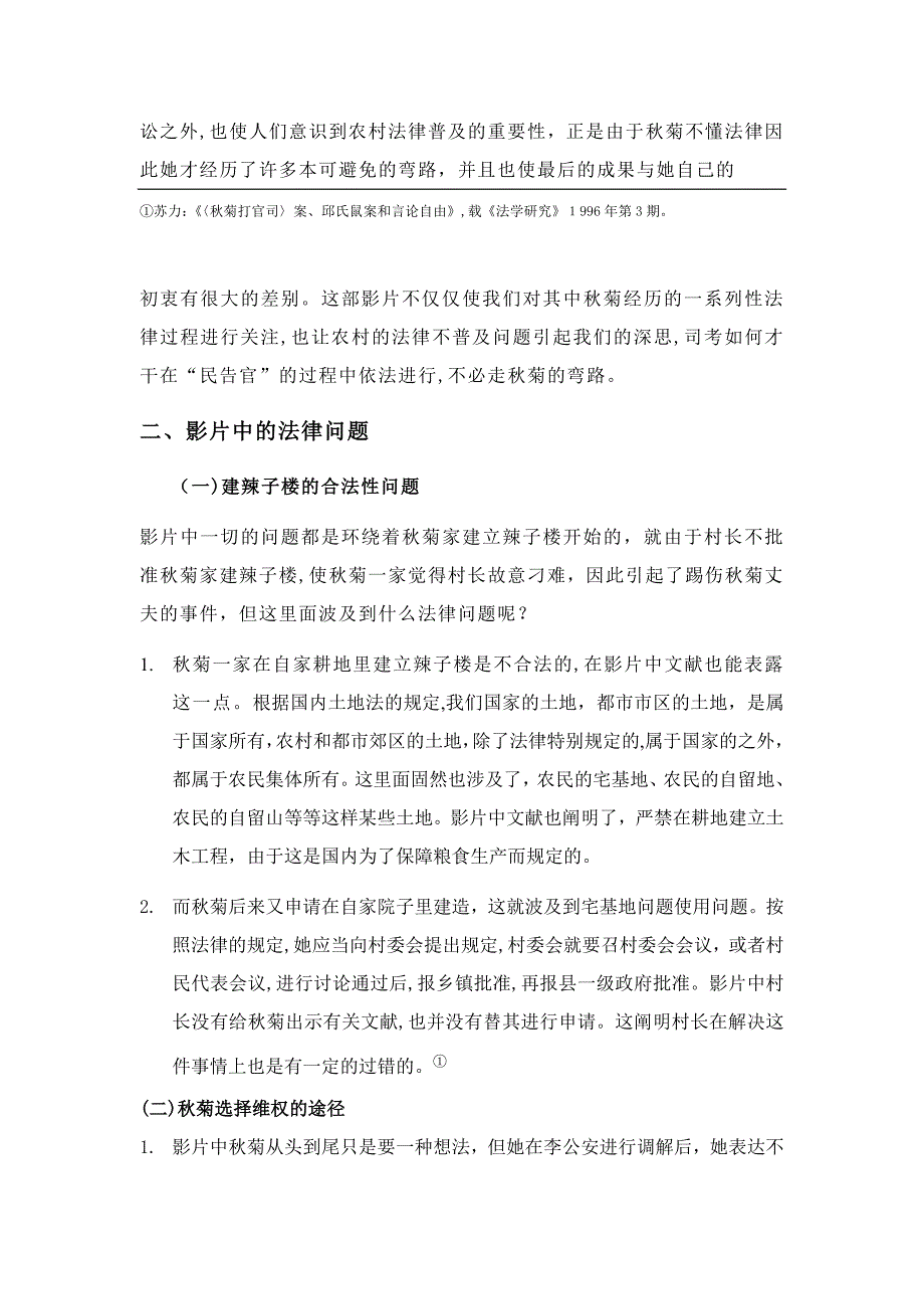 秋菊打官司 中的法学理论_第2页