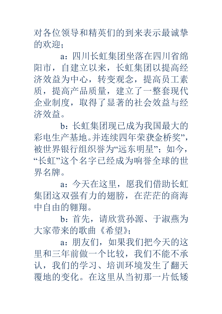 晚会主持人培训教程大全精选多篇_第2页