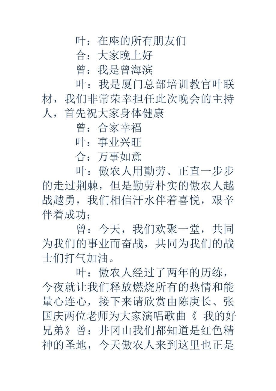 晚会主持人培训教程大全精选多篇_第5页