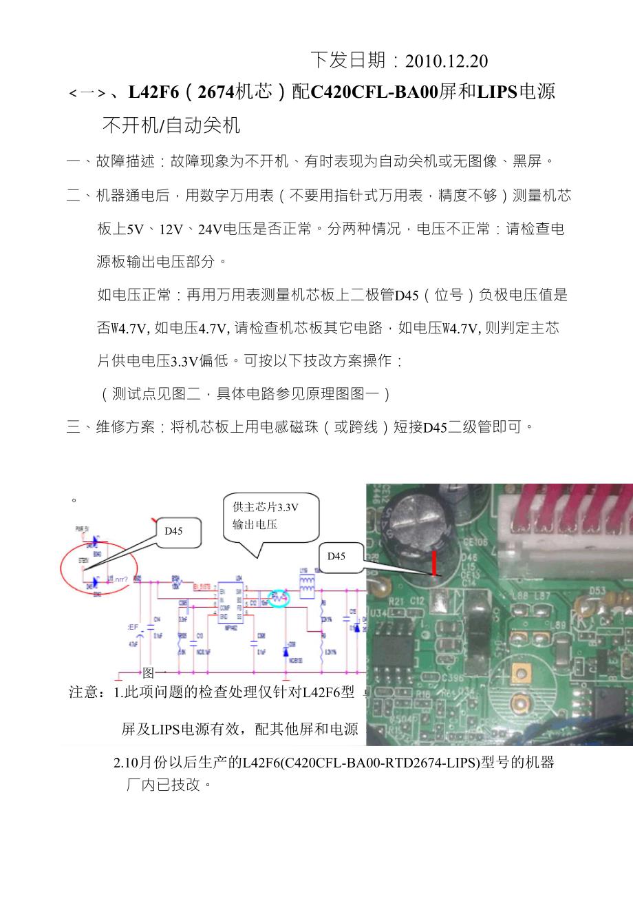 海尔L42F6、L37K1(2674)典型问题故障检修_第2页