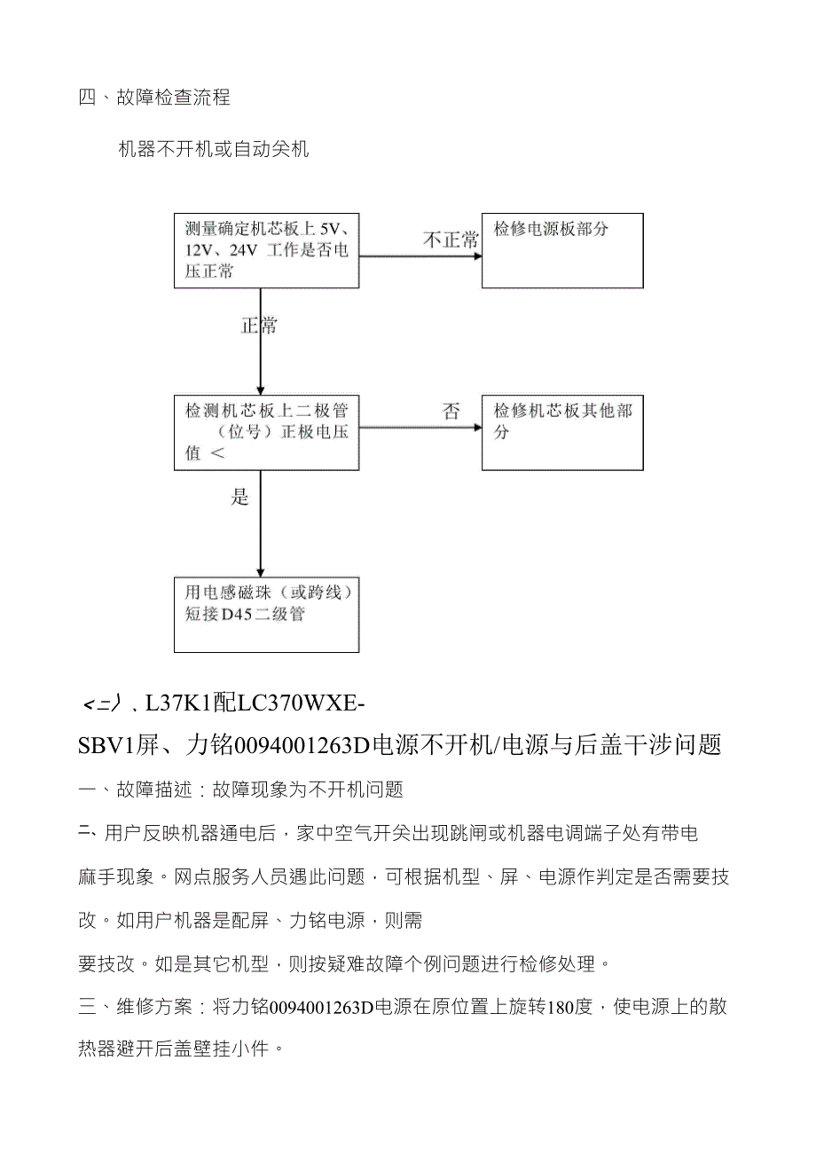 海尔L42F6、L37K1(2674)典型问题故障检修_第3页