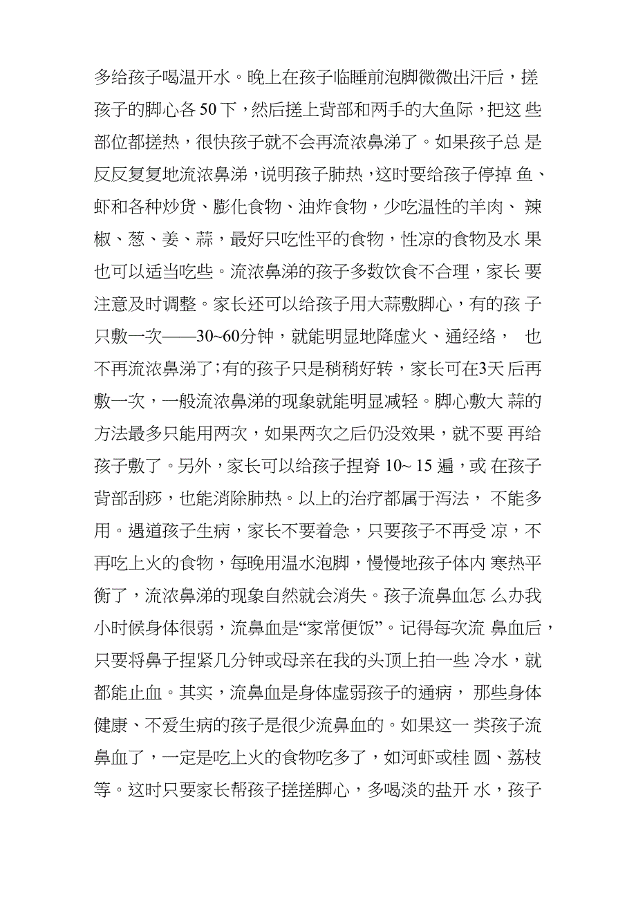 黄鼻涕 绿鼻涕 鼻炎_第3页