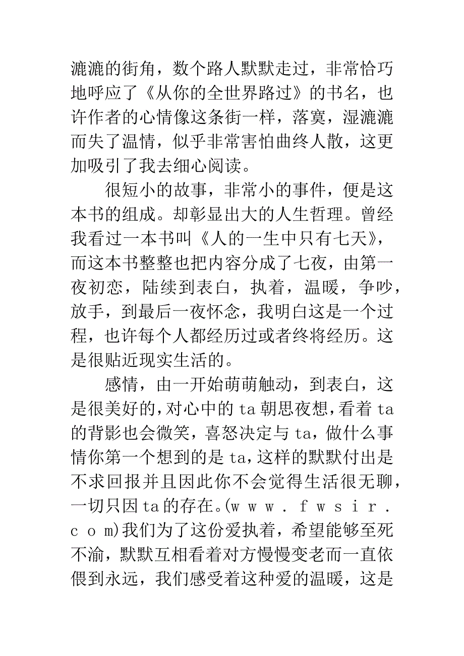 从你的全世界路过读后感.docx_第2页