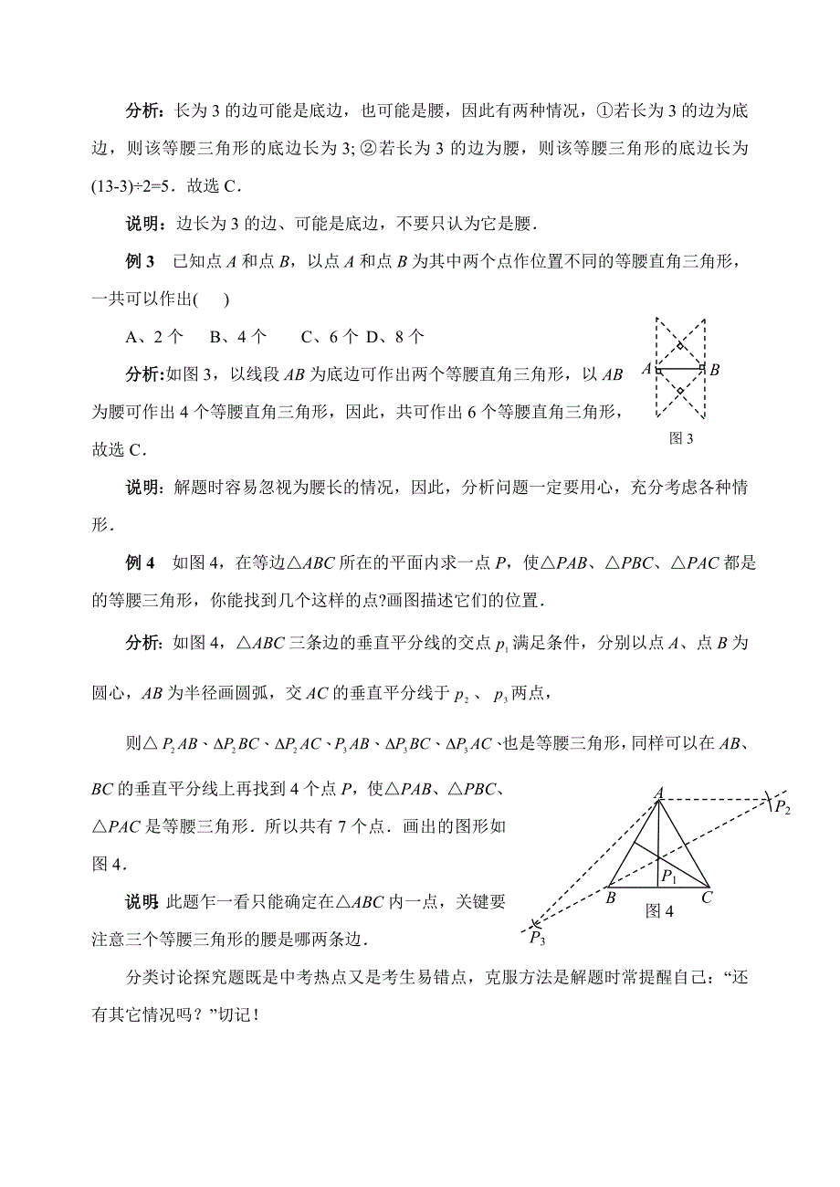 教育专题：“分类讨论”在等腰三角形中的应用_第4页