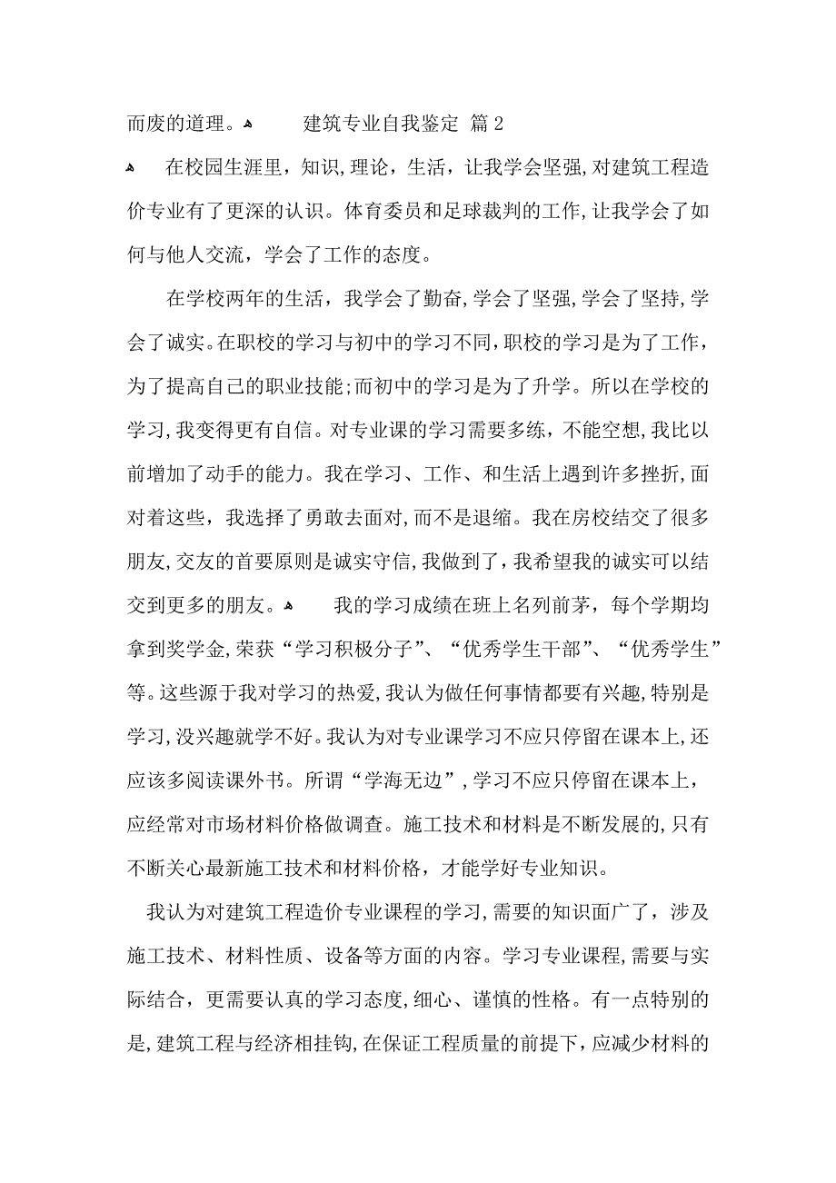 有关建筑专业自我鉴定4篇_第3页