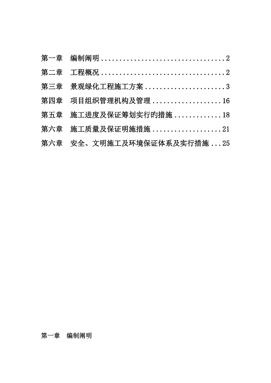 河道绿化专项综合施工专题方案培训资料_第2页