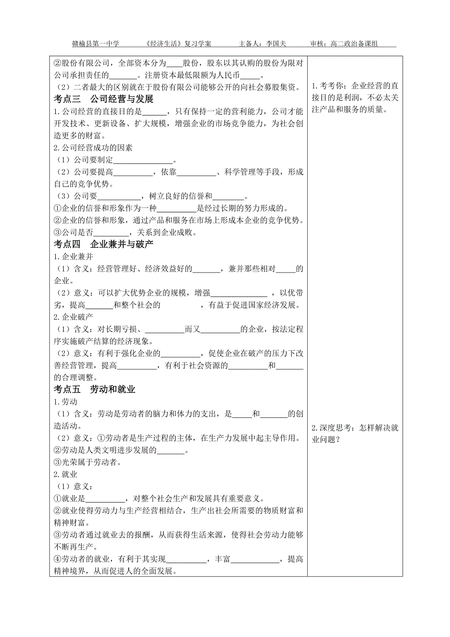 2014届高考一轮复习学案第五课_第2页