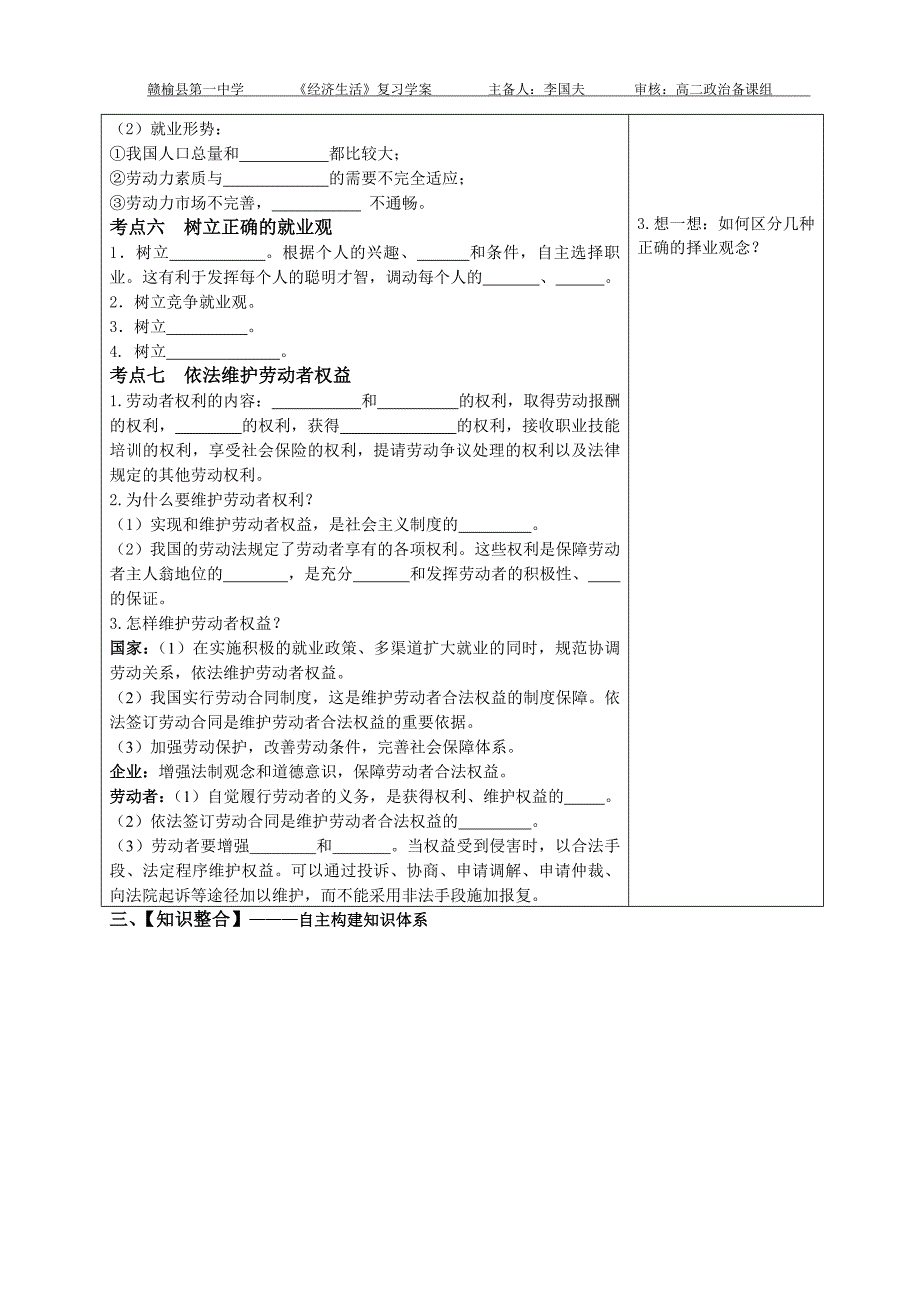 2014届高考一轮复习学案第五课_第3页