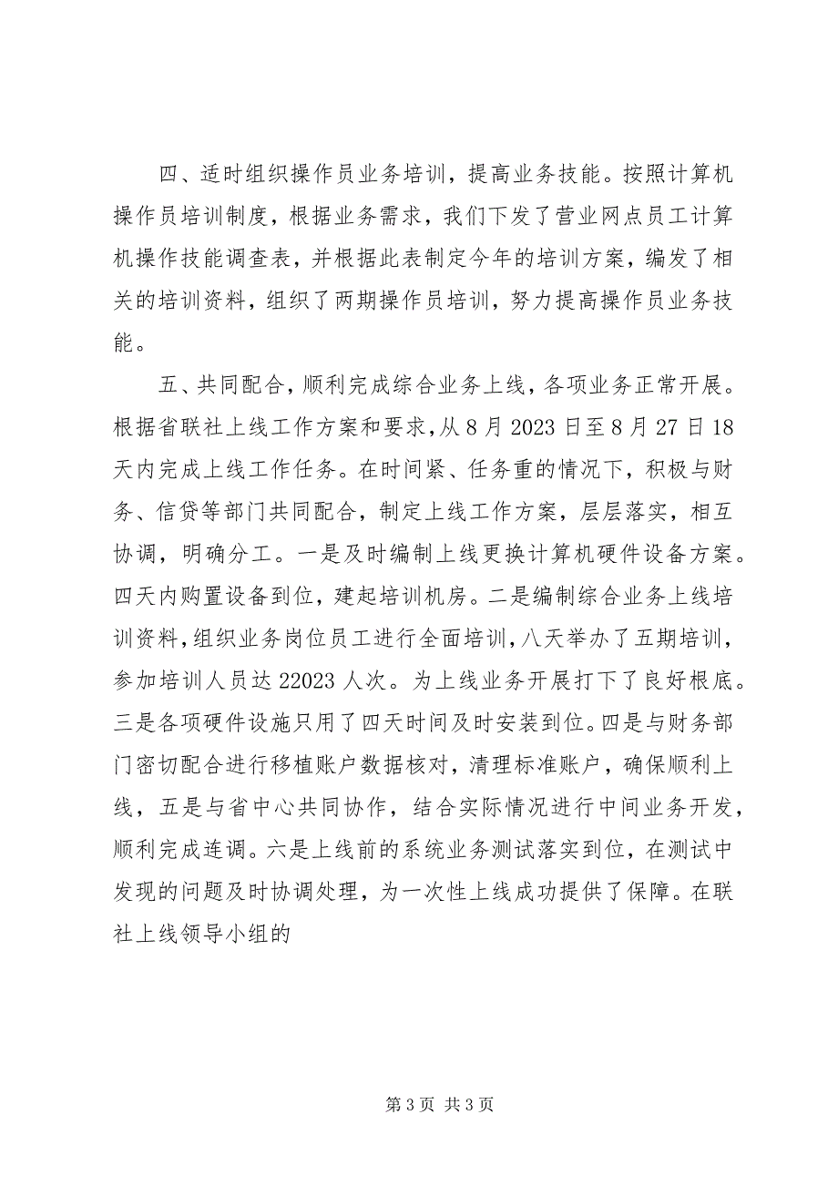 2023年信息科技部工作总结年终总结.docx_第3页