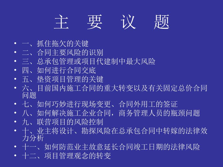 总公司讲课稿孙兴华_第2页