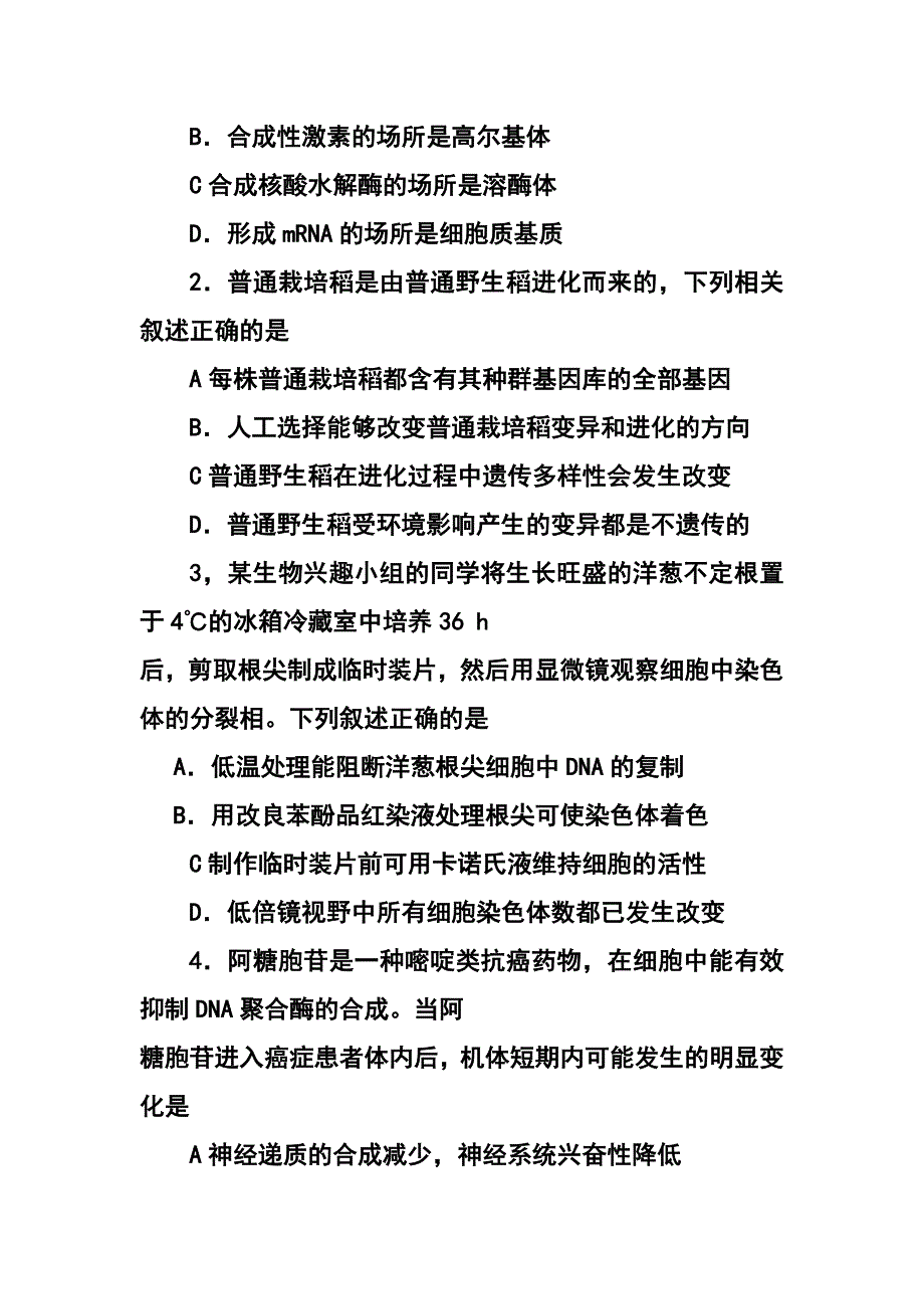 四川省成都市高三第二次诊断性检测 生物试题及答案_第2页