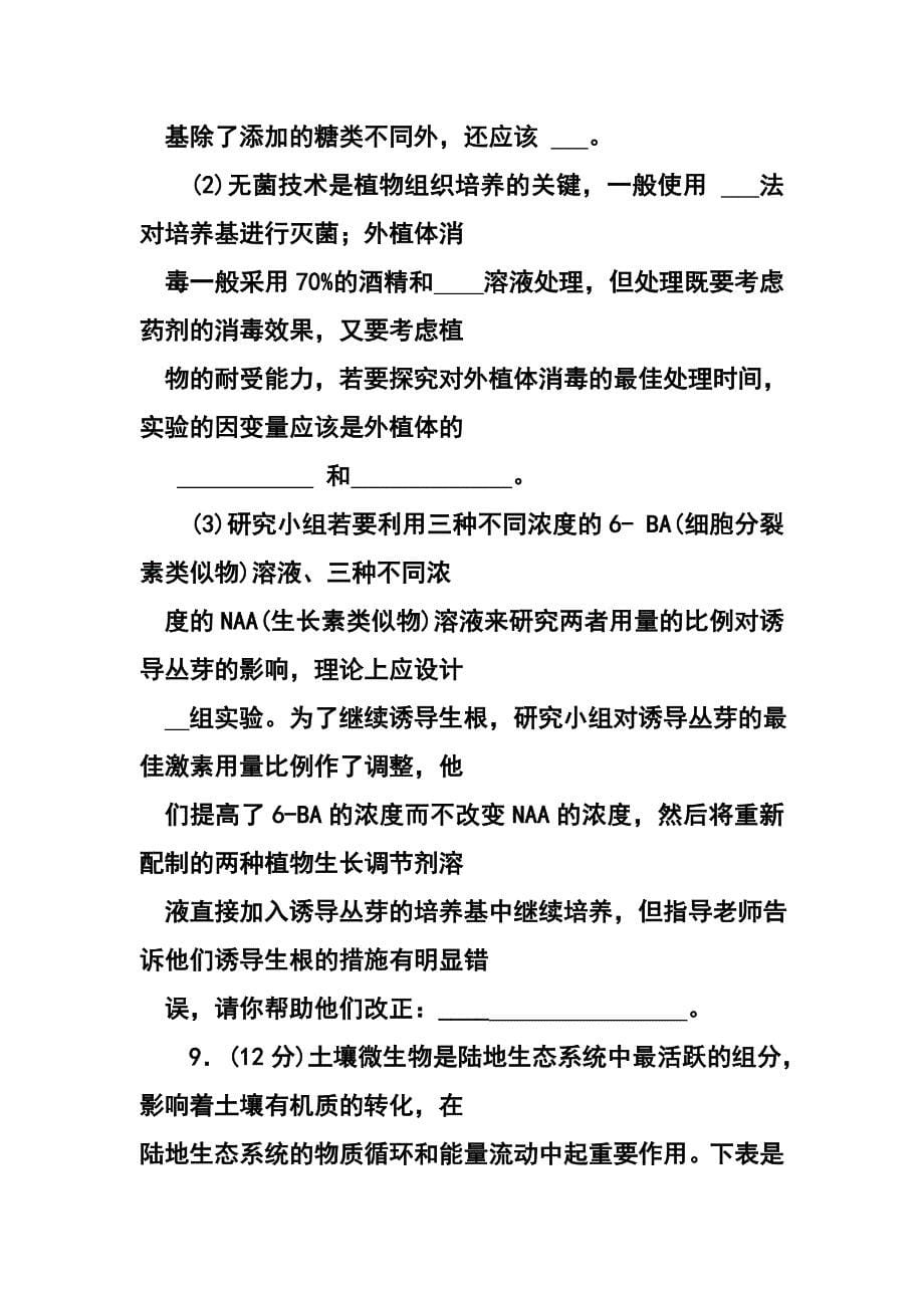 四川省成都市高三第二次诊断性检测 生物试题及答案_第5页