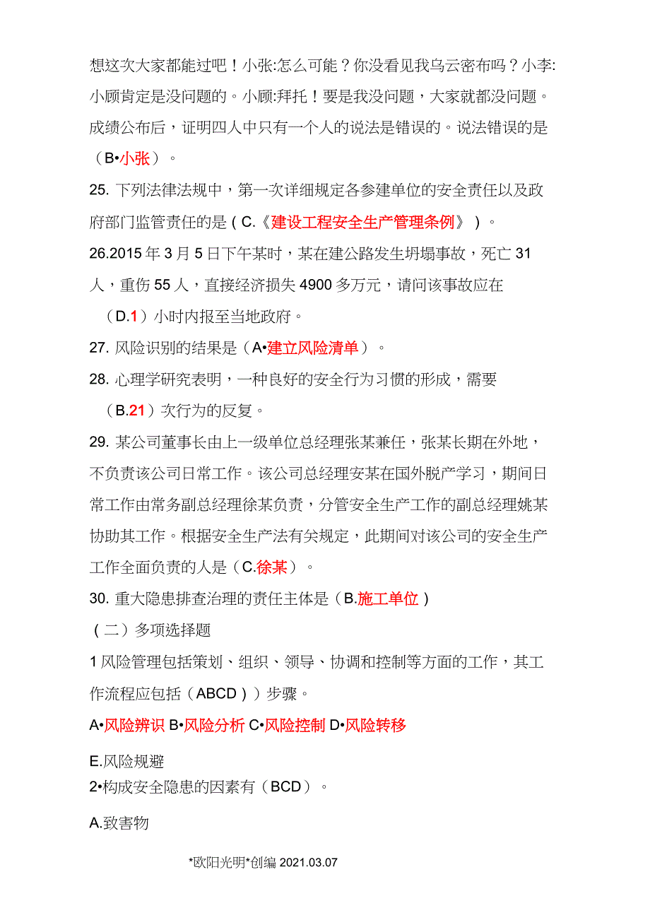 2021年公路水运工程施工企业(主要负责人和安全生产管理人员)考核大纲及模拟题库 (1)_第4页