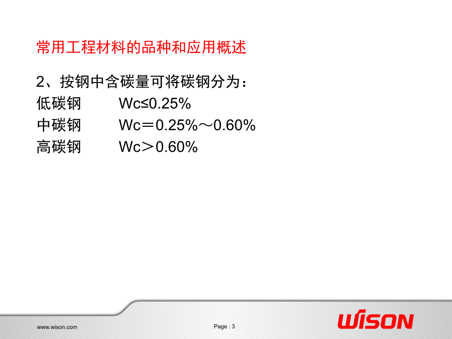 石油化工用金属材料培训资料.课件_第3页