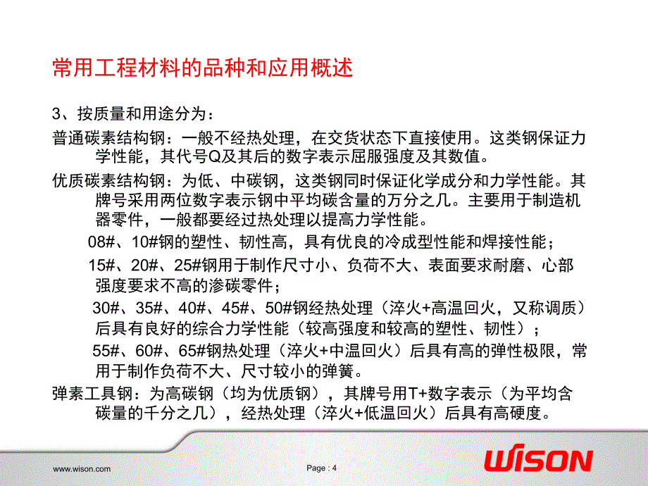 石油化工用金属材料培训资料.课件_第4页