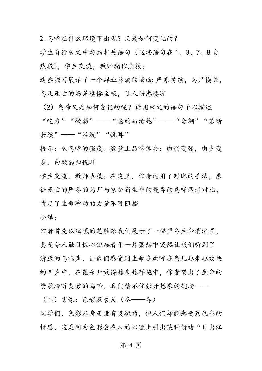 2023年教学节点与文本脉络《鸟啼》教学设计及点评.doc_第4页