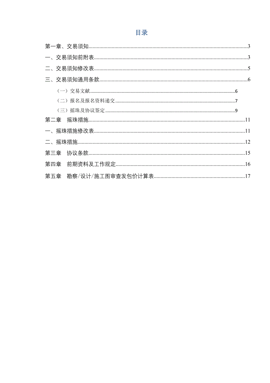 天河区排水设施维修改造_第2页