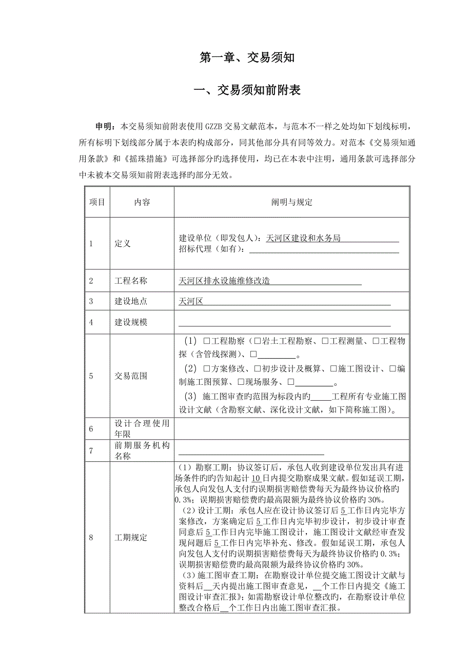 天河区排水设施维修改造_第3页