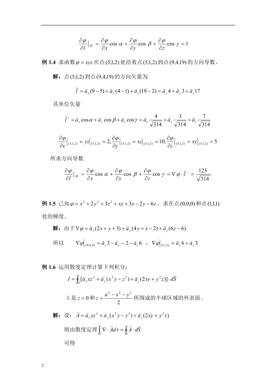 电磁场与电磁波例题详解.doc_第2页