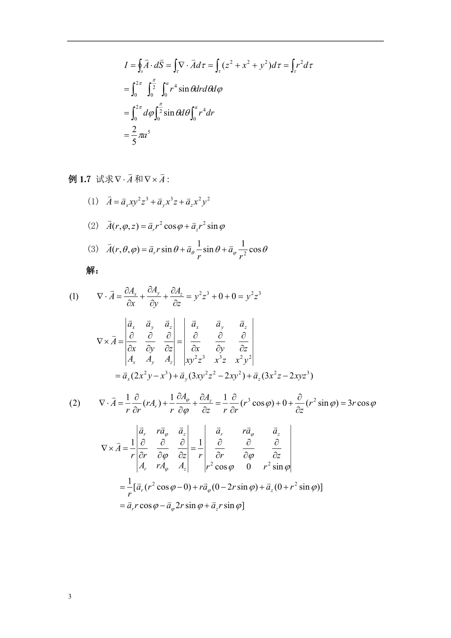 电磁场与电磁波例题详解.doc_第3页