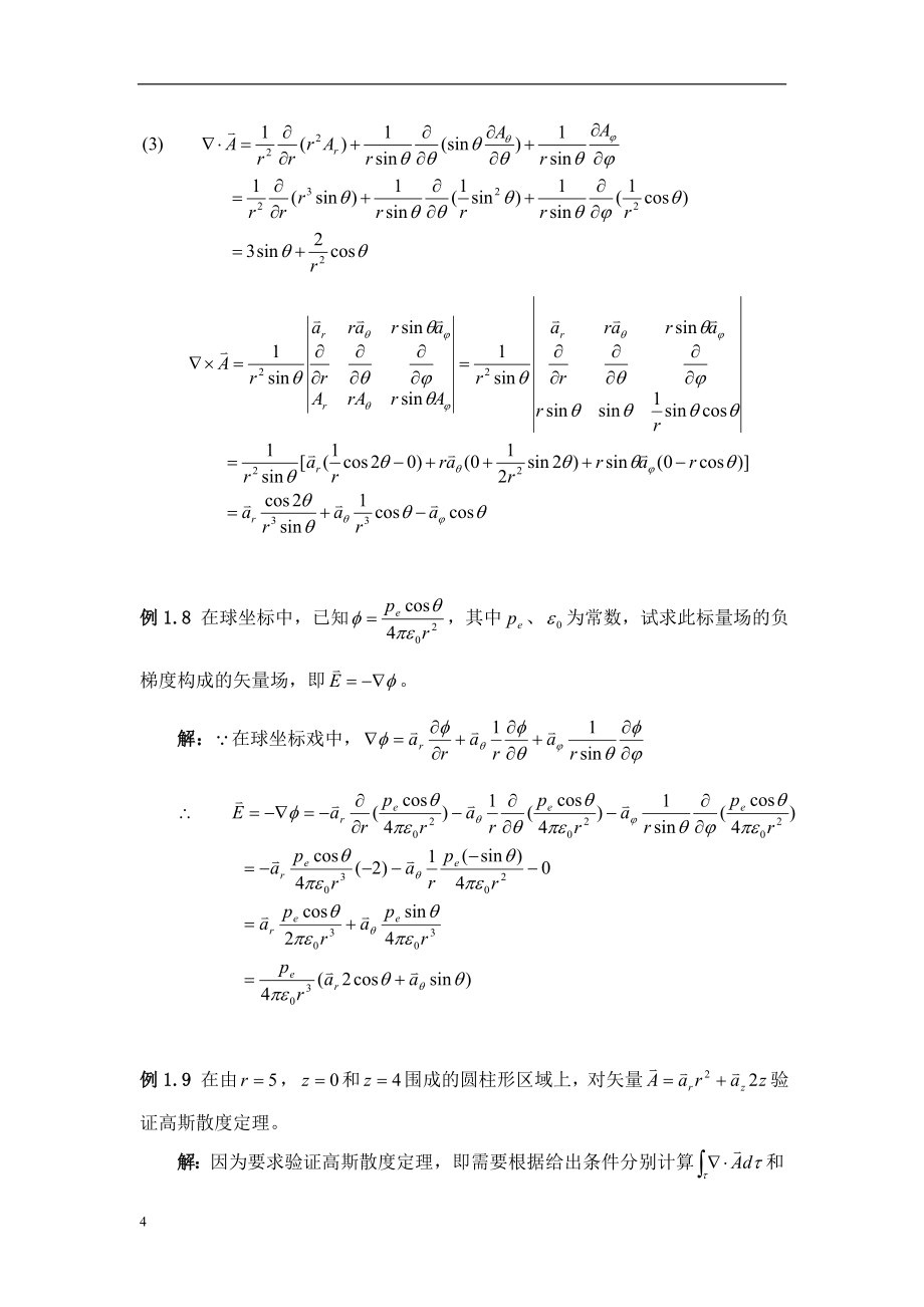 电磁场与电磁波例题详解.doc_第4页