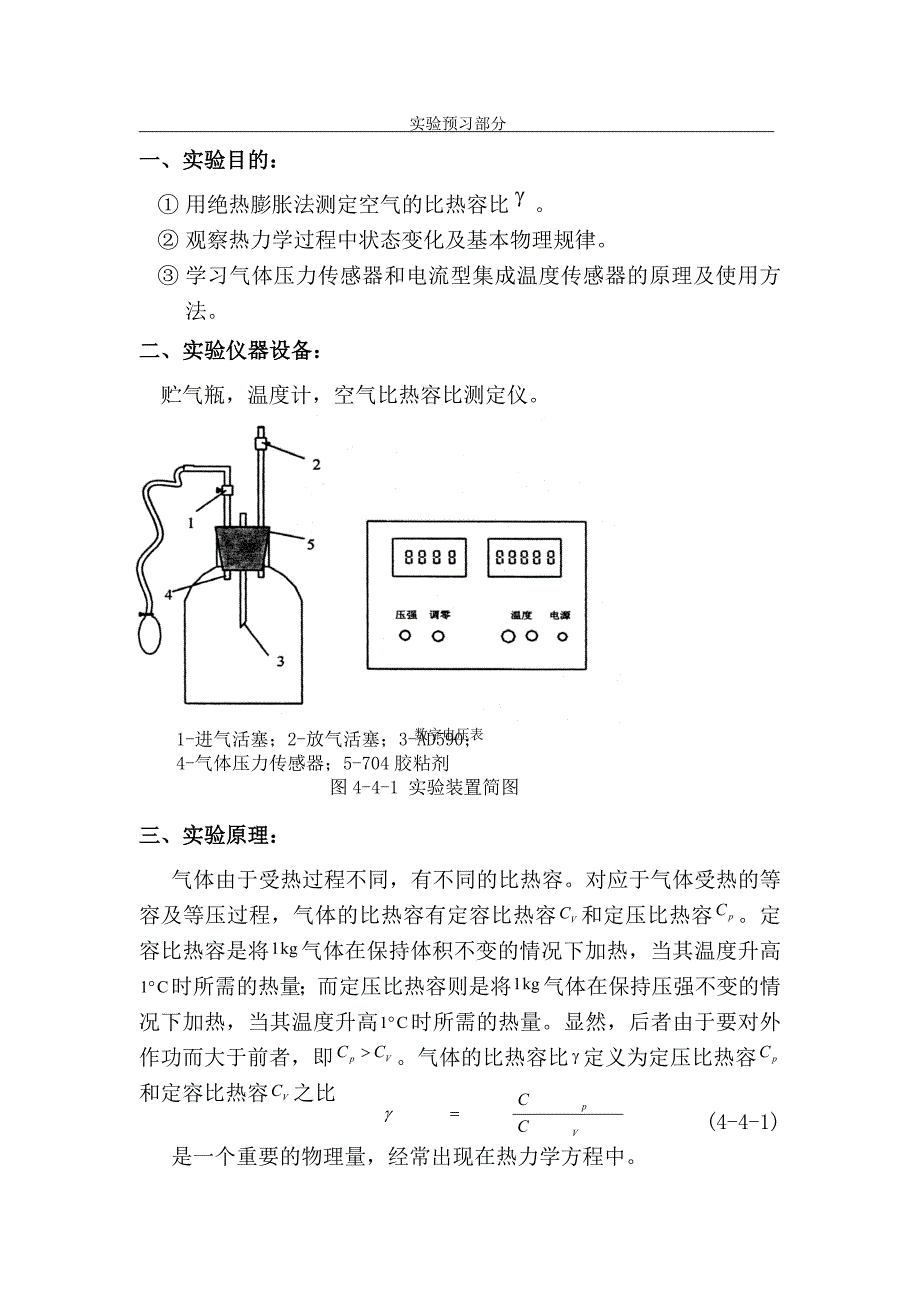 大学物理实验报告_第2页