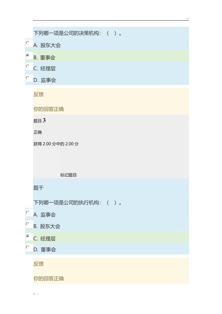 公司概论形考任务答案3_第2页