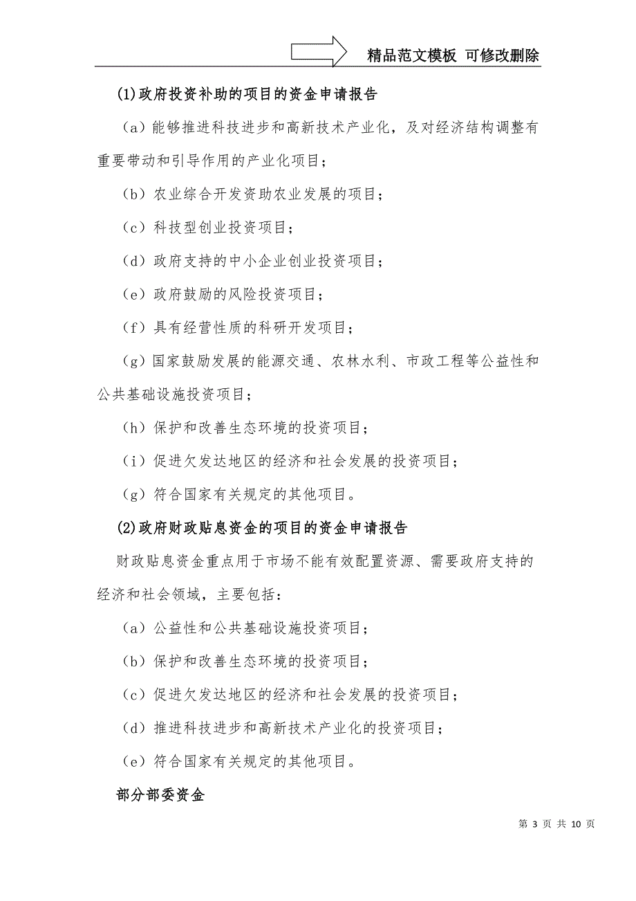 十三五重点项目-新能源汽车产业园建设项目资金申请报告_第3页