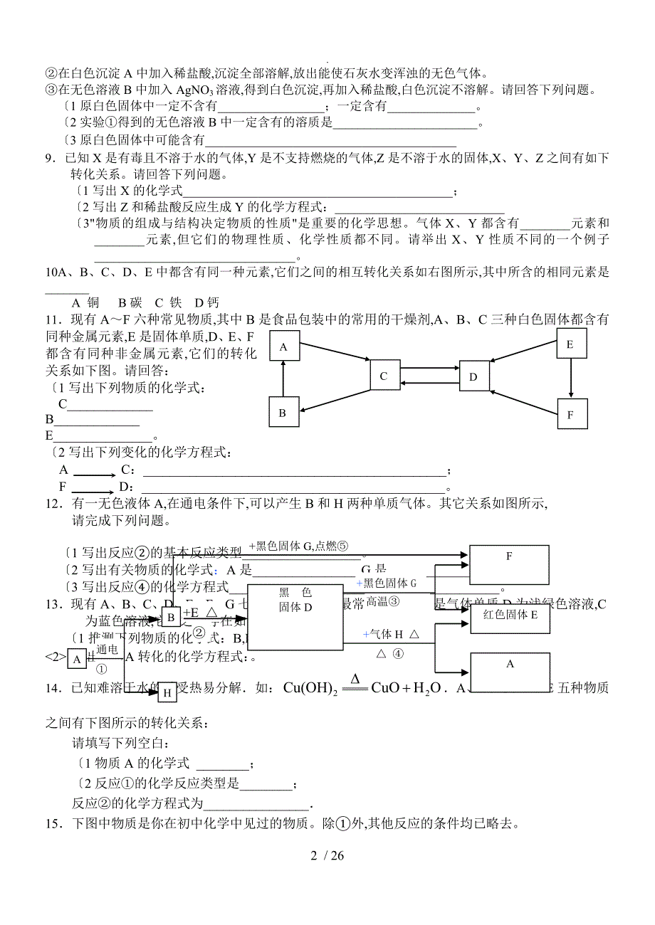 初中化学推断题经典习题附答案解析_第2页