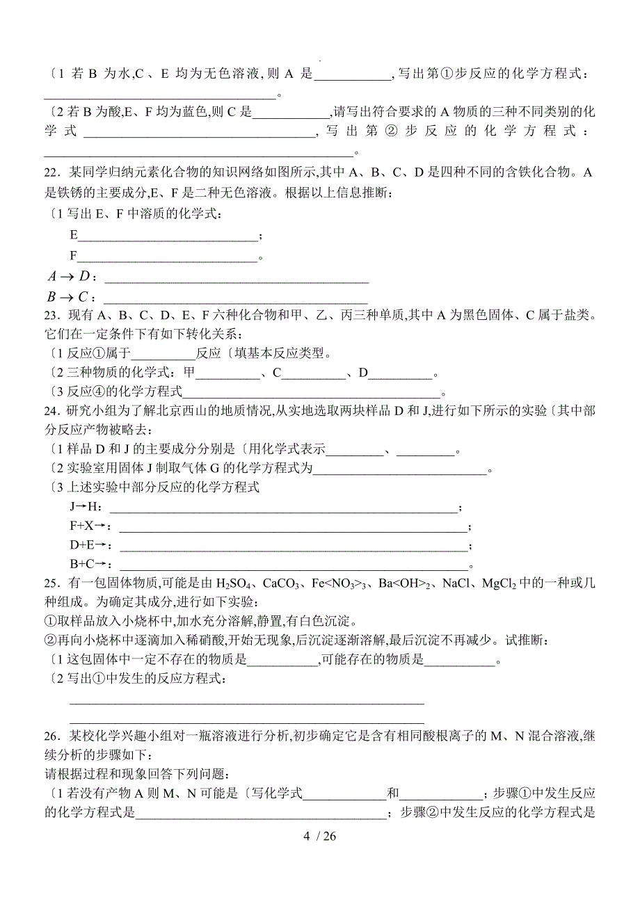 初中化学推断题经典习题附答案解析_第4页