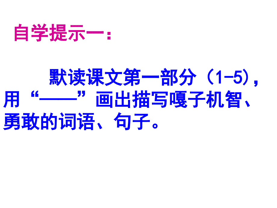 26、小兵张嘎夺枪记课件[精选文档]_第4页