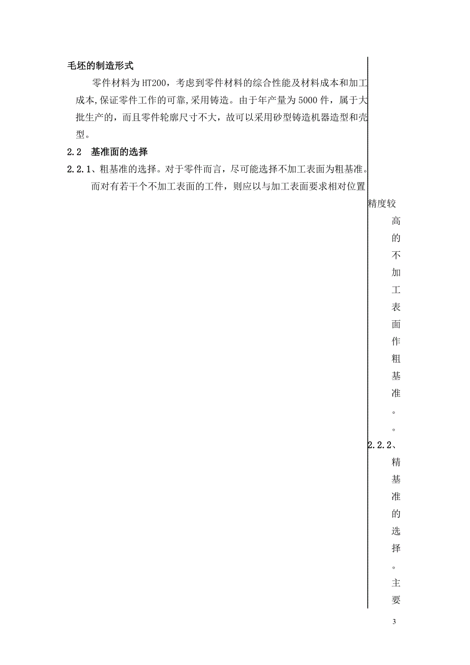 全套DOC文件内嵌4张CAD图纸后可提取后可自己编辑DOC填料箱盖夹具设计参考说明书_第3页