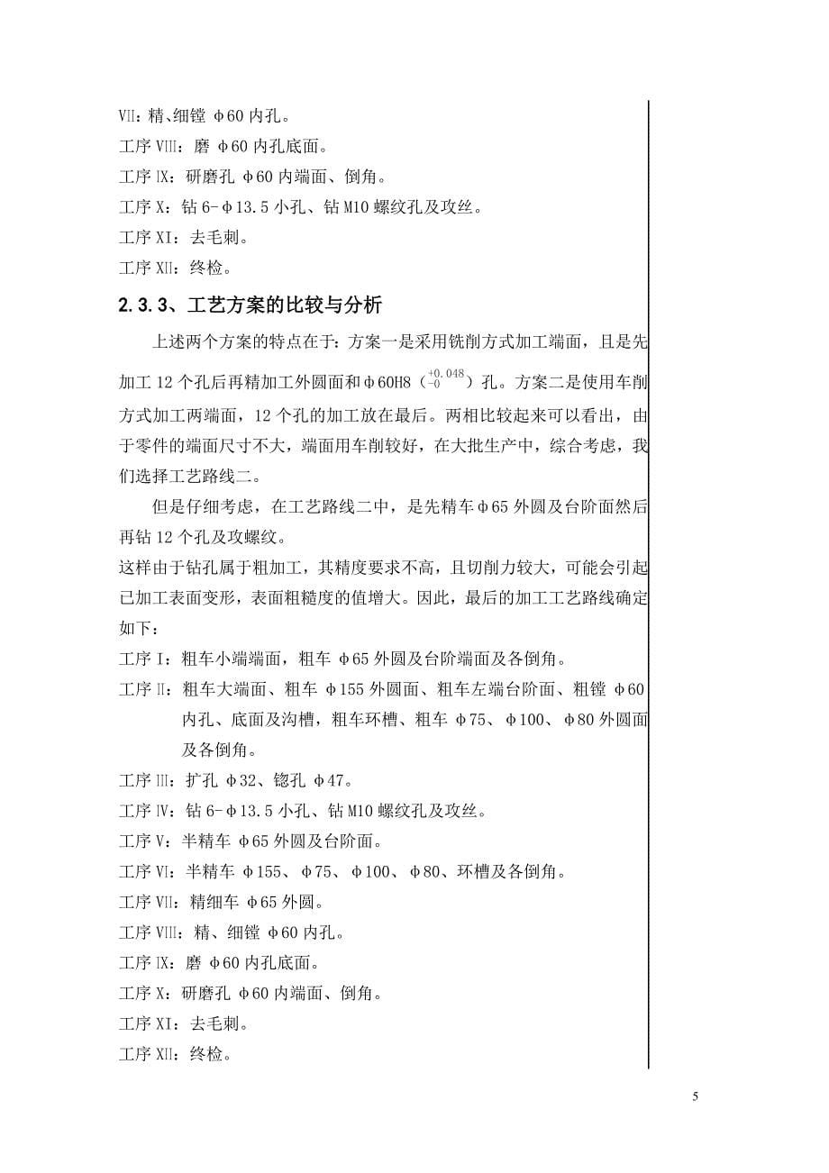 全套DOC文件内嵌4张CAD图纸后可提取后可自己编辑DOC填料箱盖夹具设计参考说明书_第5页