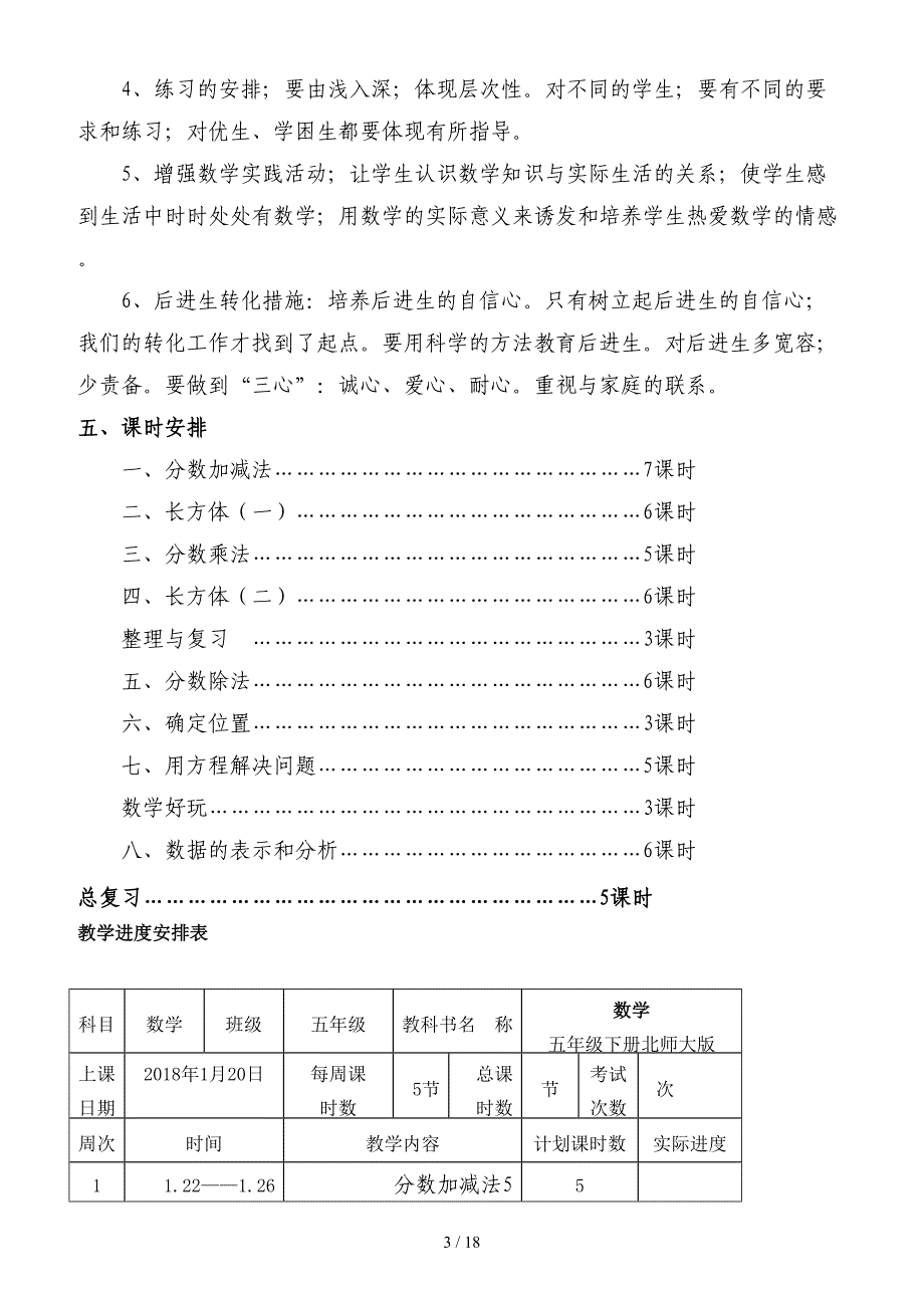 2020北师版五年级下册数学教案及反思.doc_第3页