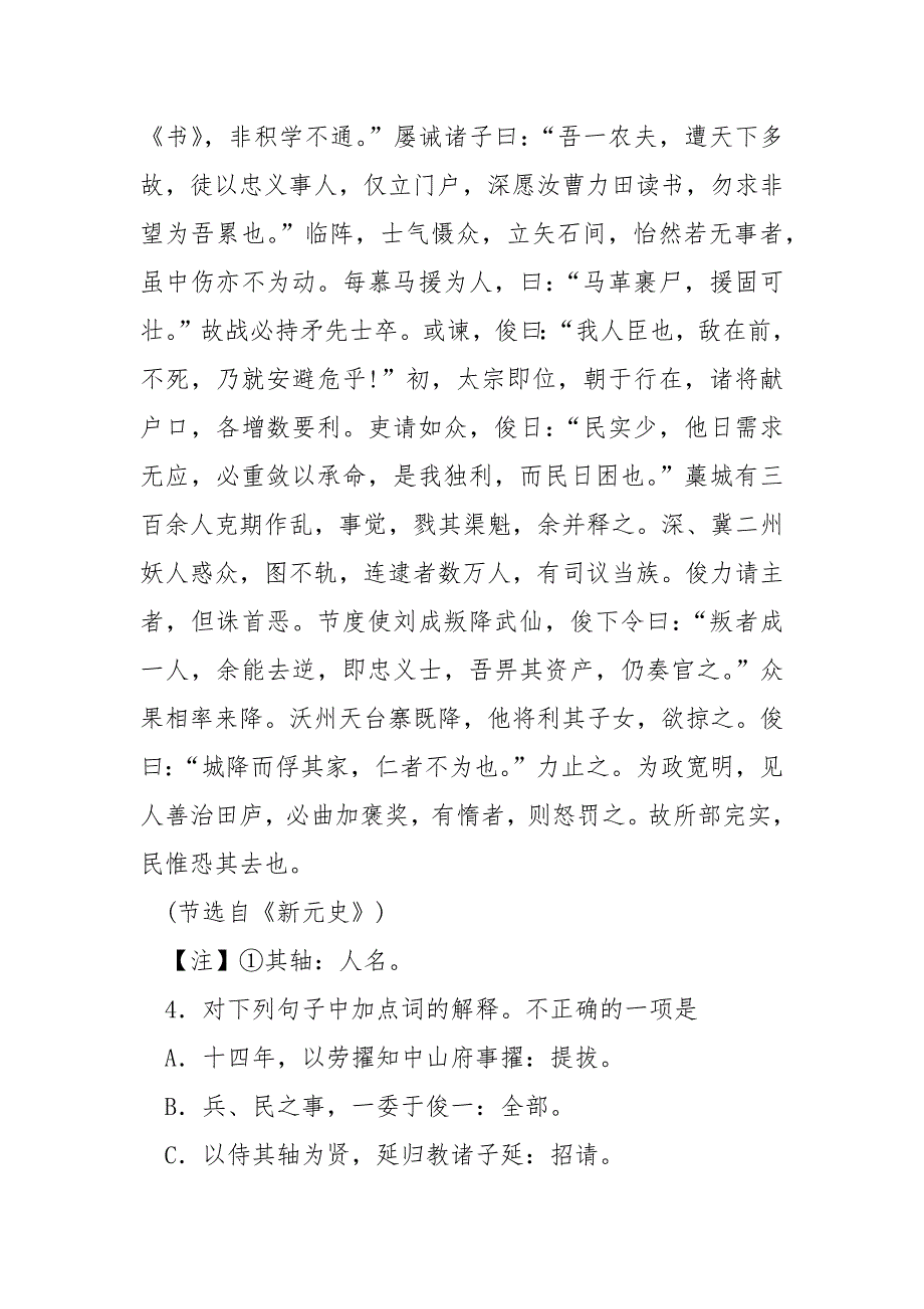 [石家庄董俊会]《董俊》阅读答案附译文_第2页