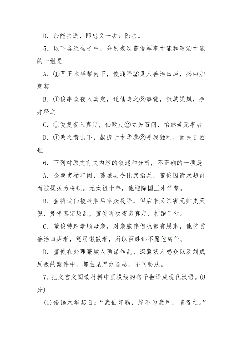 [石家庄董俊会]《董俊》阅读答案附译文_第3页