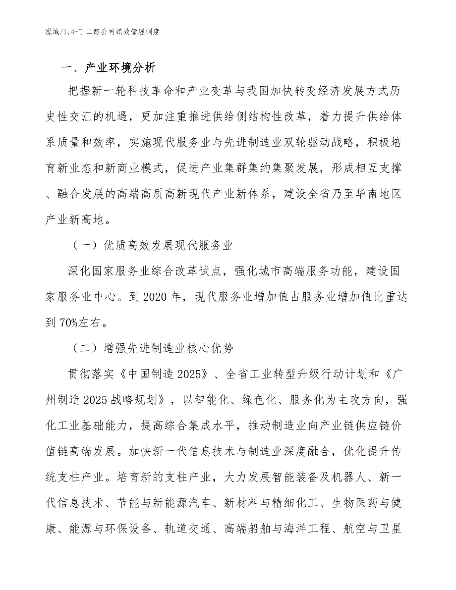 1,4-丁二醇公司绩效管理制度_第3页