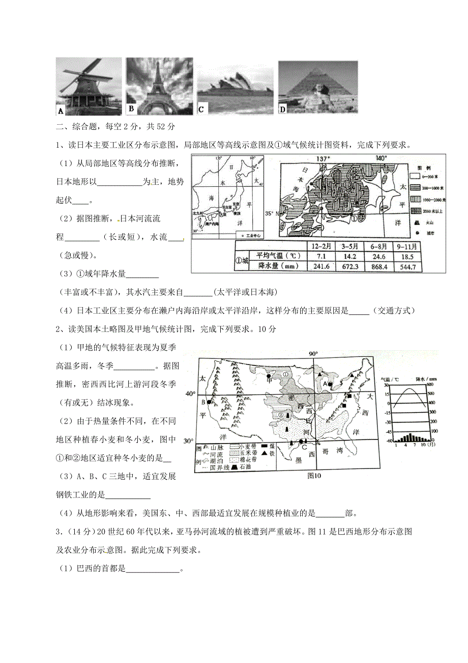 四川省内江市2020学年七年级地理下学期期末试题 粤教版_第4页