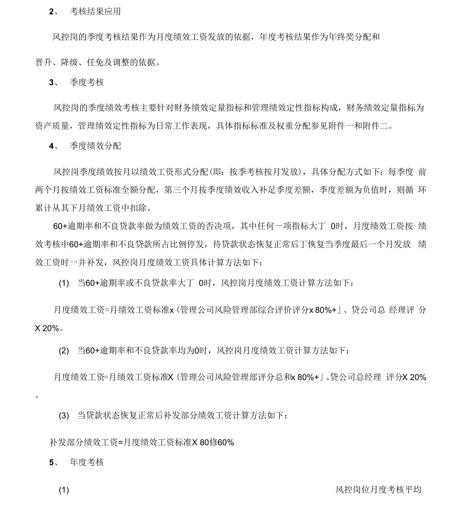 《受托管理小贷公司绩效考核管理办法》_第5页