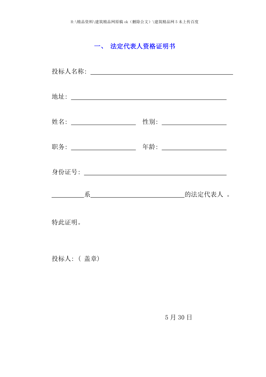 哈理工大学投标书.doc_第2页