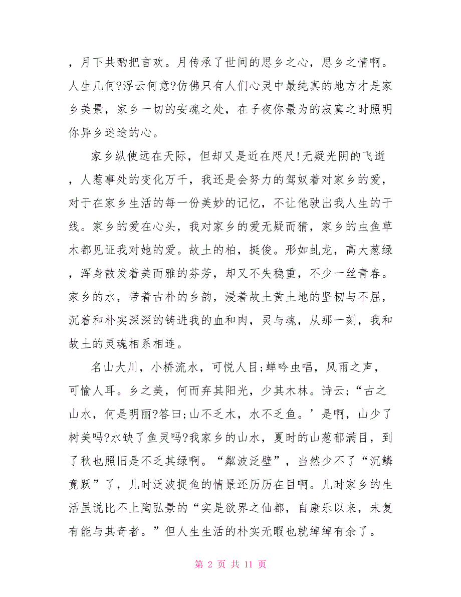 5篇高考作文《故乡情》800字精选_第2页