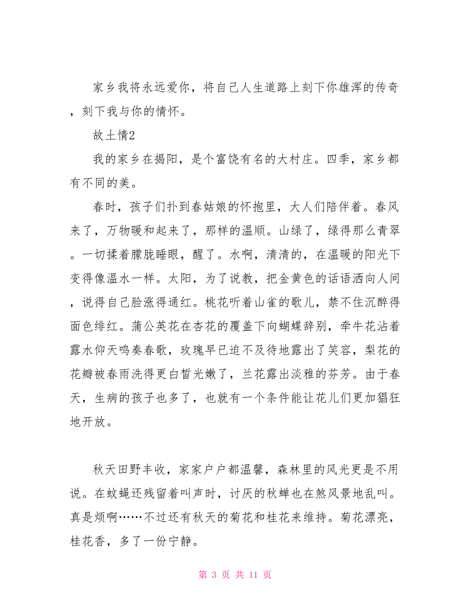 5篇高考作文《故乡情》800字精选_第3页