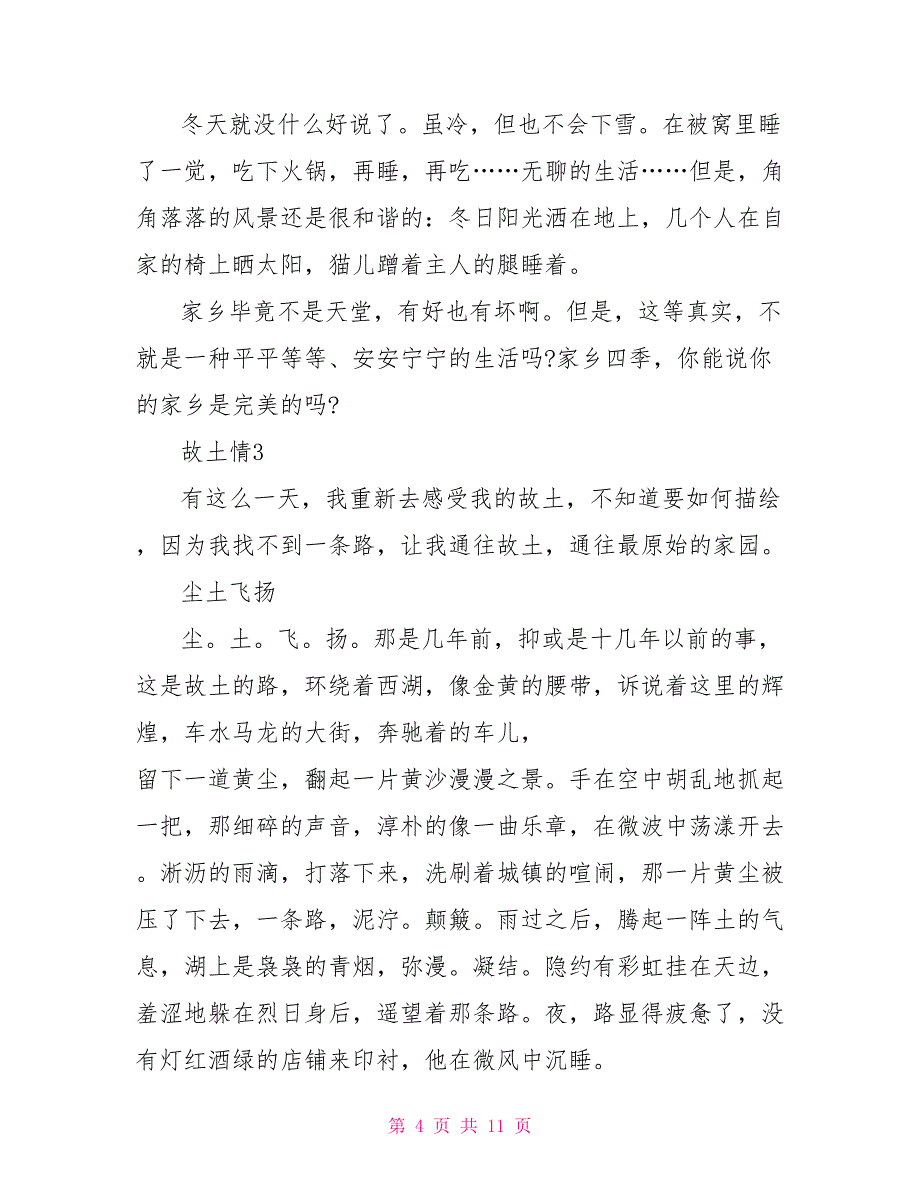 5篇高考作文《故乡情》800字精选_第4页