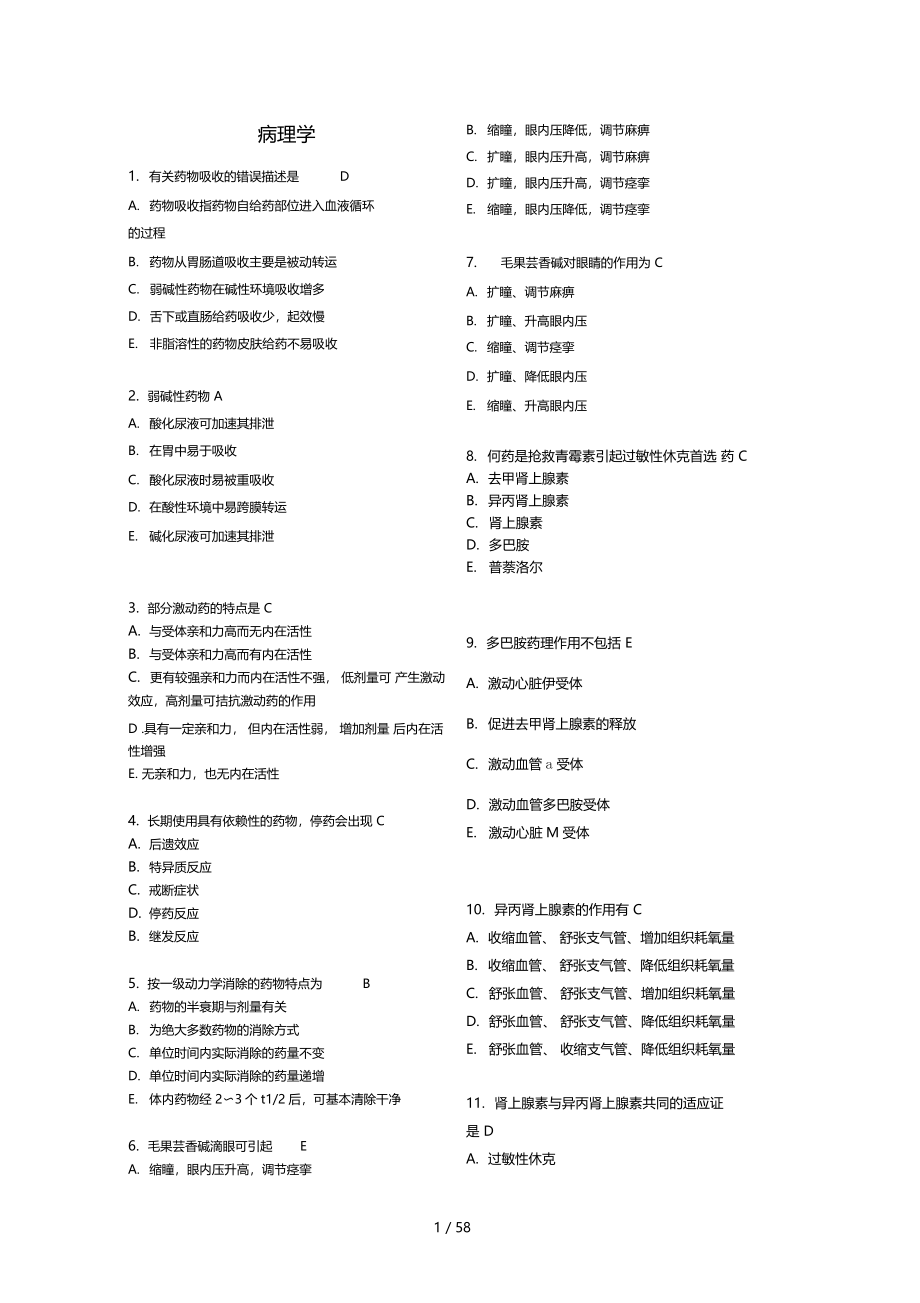 卫生事业单位考试医学基础知识习题集带答案_第1页