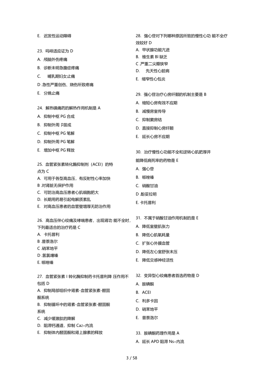 卫生事业单位考试医学基础知识习题集带答案_第3页